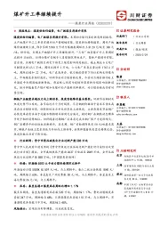 煤炭行业周报：煤矿开工率继续提升