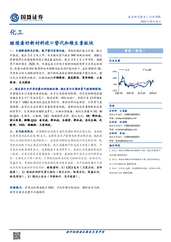 化工行业周报：继续看好新材料进口替代和维生素板块