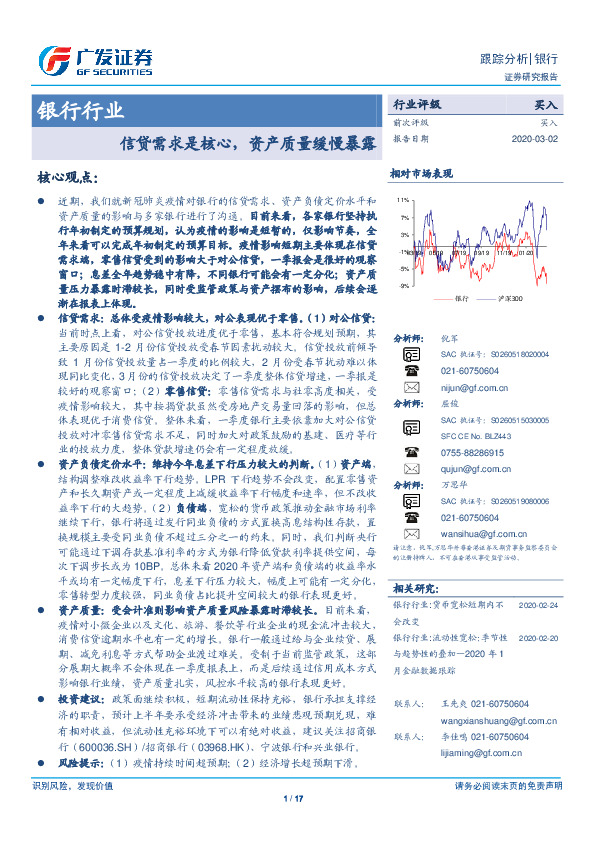 银行行业跟踪分析：信贷需求是核心，资产质量缓慢暴露
