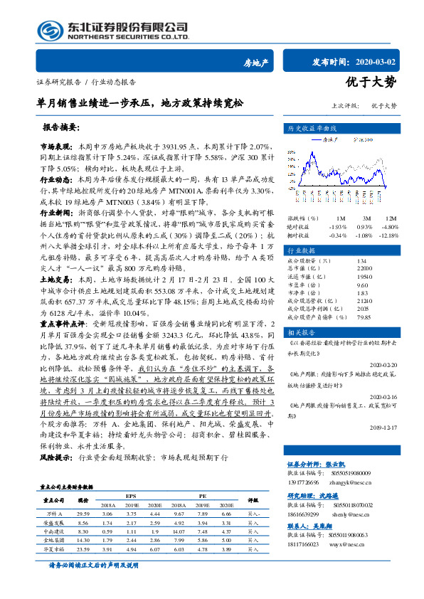 房地产行业动态报告：单月销售业绩进一步承压，地方政策持续宽松