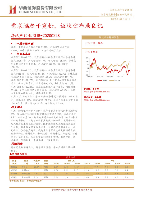 房地产行业周报：需求端趋于宽松，板块迎布局良机