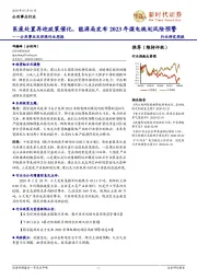 公用事业及环保行业周报：医废处置再迎政策催化，能源局发布2023年煤电规划风险预警