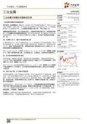 工业金属行业深度研究:工业金属价格整体有望触底反弹