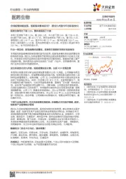医药生物行业研究周报：全球疫情持续发展，医药板块影响如何？-兼论九州通今年的积极变化