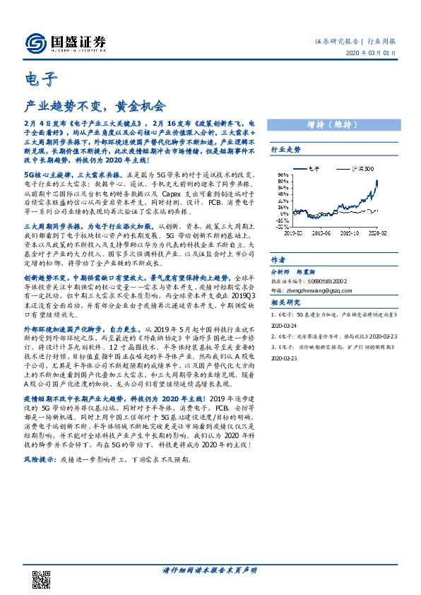 电子行业周报：产业趋势不变，黄金机会