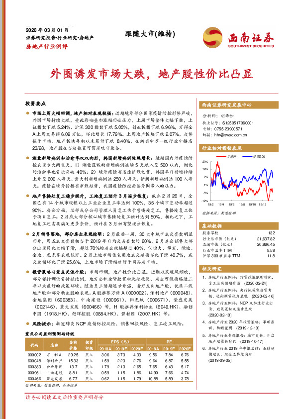 房地产行业例评：外围诱发市场大跌，地产股性价比凸显