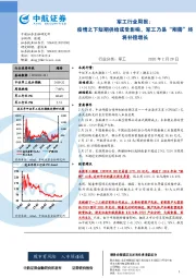 军工行业周报：疫情之下短期供给或受影响，军工乃是“刚需”终将补偿增长