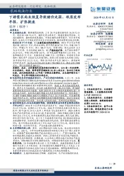 农林牧渔行业跟踪周报:下游需求尚未恢复导致猪价走弱,牧原发布年报、扩张提速