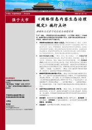 《网络信息内容生态治理规定》施行点评：融媒体与流量可视化迎全面建设期