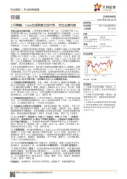 传媒3月策略：5G&在线消费主线不变，关注业绩兑现