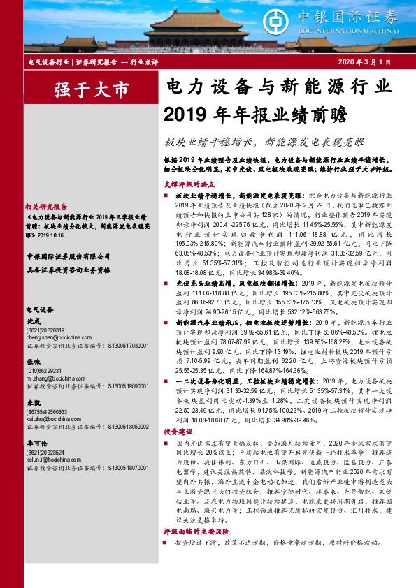 电力设备与新能源行业2019年年报业绩前瞻：板块业绩平稳增长，新能源发电表现亮眼
