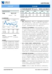 交通运输行业点评：1月份快递业务量下滑16.4%，快递企业表现分化