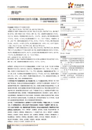 房地产销售周报：2月销售暂缓加快三四月小阳春，因城施策持续宽松