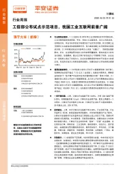 计算机行业周报：工信部公布试点示范项目，我国工业互联网前景广阔