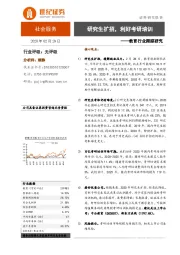 教育行业跟踪研究：研究生扩招，利好考研培训