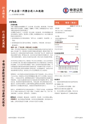 文化传媒行业周报：广电全国一网整合进入加速期