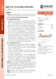 机械设备行业研究周报：2020年动力电池扩建预计重返高增长