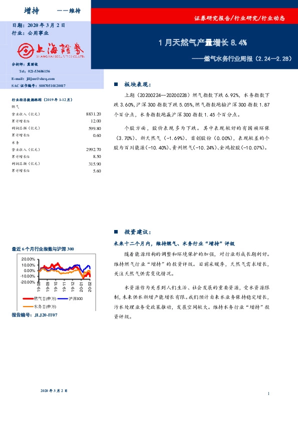 燃气水务行业周报：1月天然气产量增长8.4%