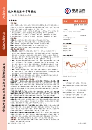 电力设备与新能源行业周报：欧洲新能源车市场提速