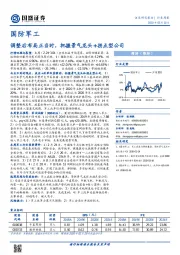 国防军工行业周报：调整后布局正当时，把握景气龙头+拐点型公司