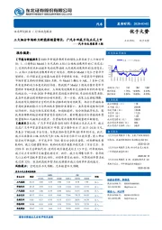 汽车行业周报第8期：三大细分市场助力新能源销量增长，广汽丰田威兰达正式上市
