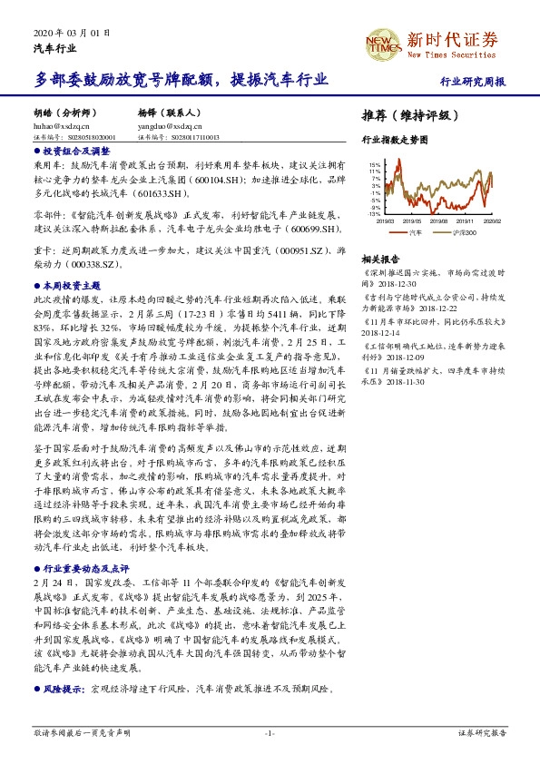 汽车行业研究周报：多部委鼓励放宽号牌配额，提振汽车行业
