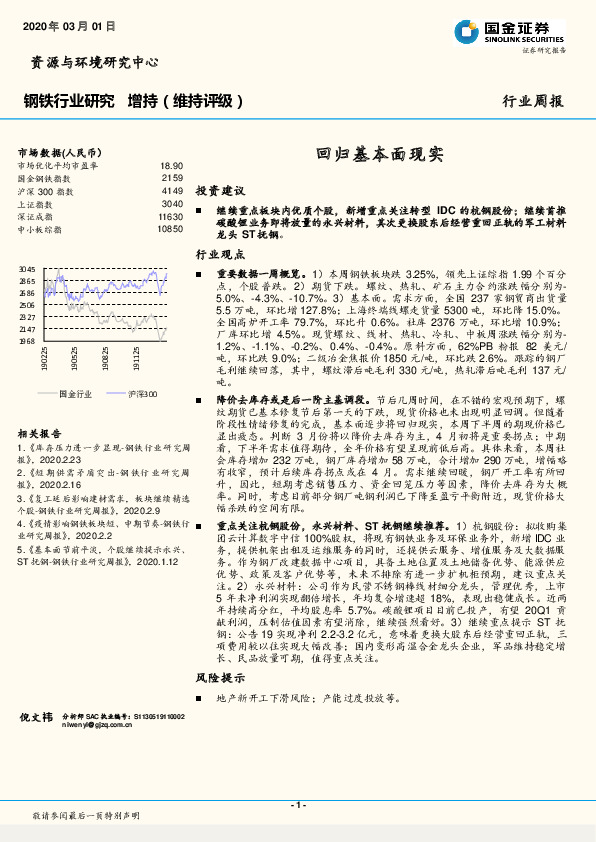 钢铁行业研究：回归基本面现实