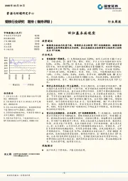 钢铁行业研究：回归基本面现实