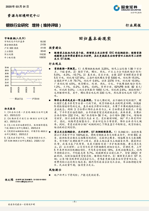 钢铁行业研究：回归基本面现实