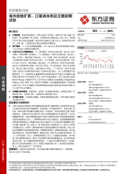 纺织服装行业周报:海外疫情扩散,口罩消杀用品主题短期活跃