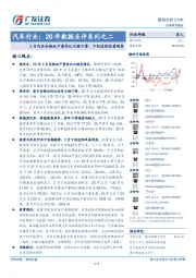 汽车行业：20年数据点评系列之二-2月汽车合格证产量同比大幅下滑，下旬边际改善明显