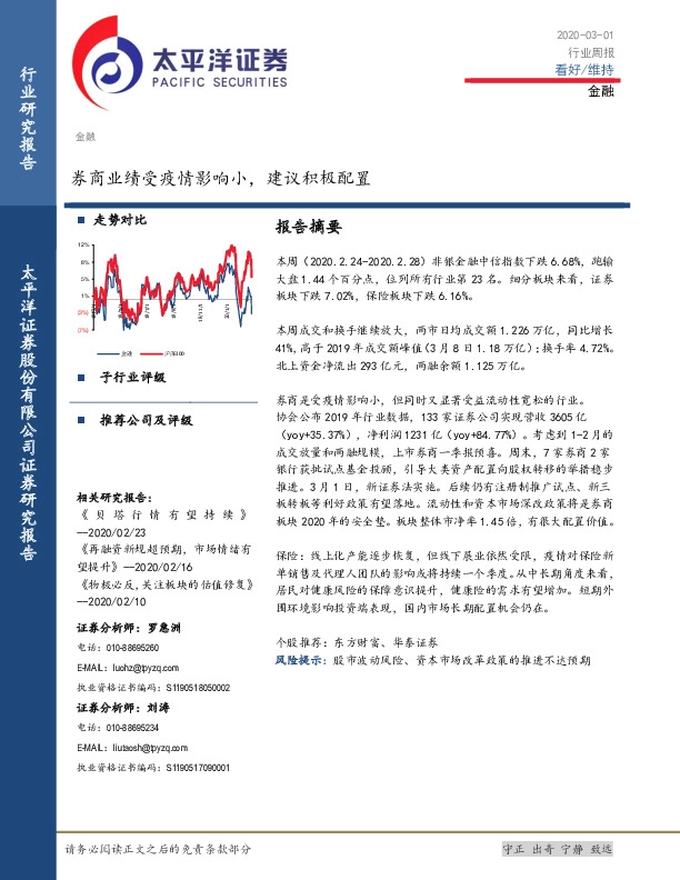 金融行业周报：券商业绩受疫情影响小，建议积极配置