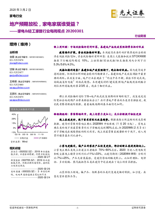 家电&轻工家居行业每周观点：地产预期放松，家电家居谁受益？