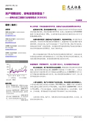 家电&轻工家居行业每周观点:地产预期放松,家电家居谁受益?