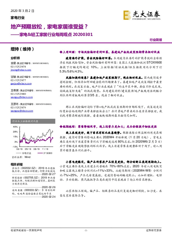家电&轻工家居行业每周观点：地产预期放松，家电家居谁受益？