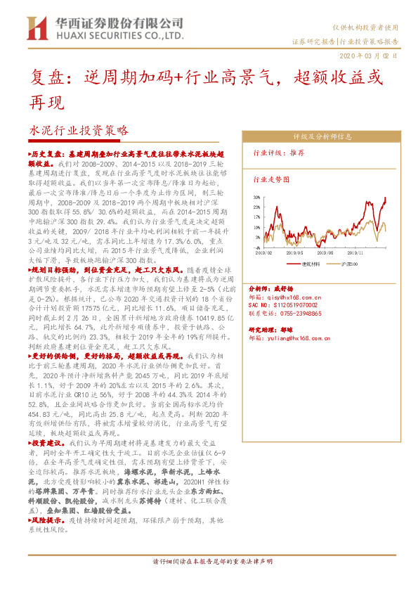 水泥行业投资策略：复盘：逆周期加码+行业高景气，超额收益或再现