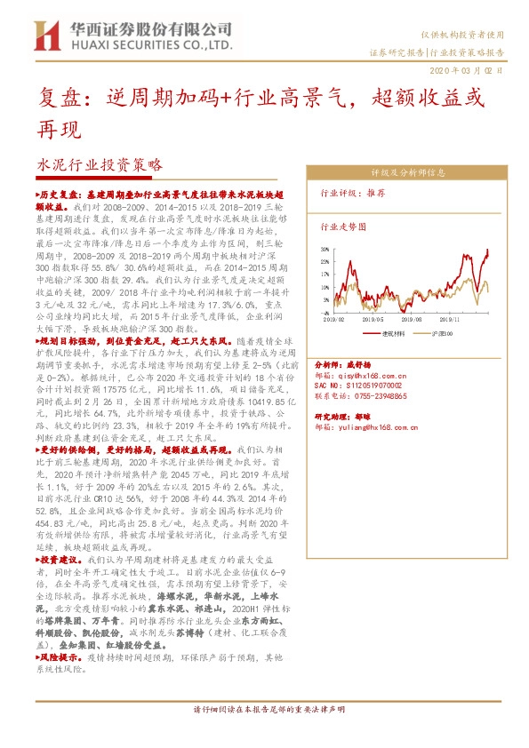 水泥行业投资策略：复盘：逆周期加码+行业高景气，超额收益或再现