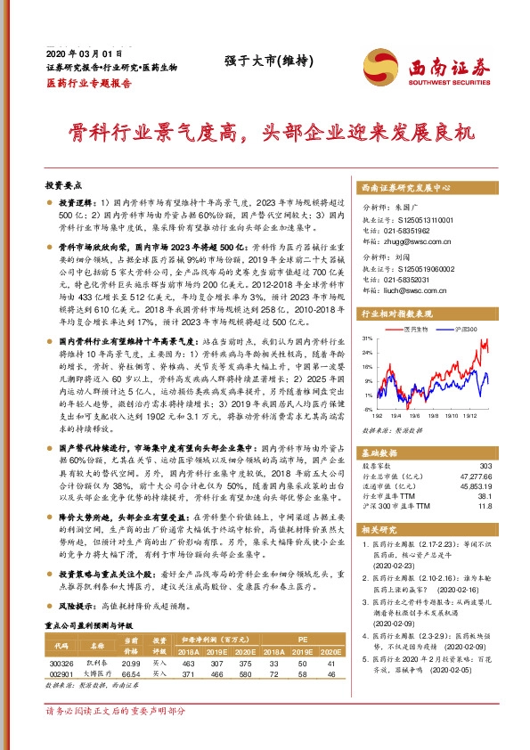 医药行业专题报告：骨科行业景气度高，头部企业迎来发展良机