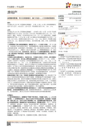 房地产：疫情影响暂缓，恒大证实新模式、复工在途3、4月阳春值得期待