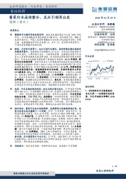 食品饮料：酱菜行业亟待整合，龙头引领再出发