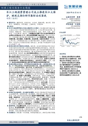 环保工程及服务行业周报：长江三峡投资管理公司成立推进长江大保护，财政支持打好污染防治攻坚战