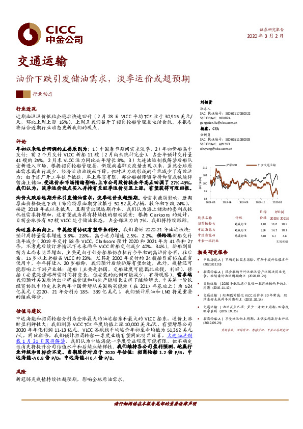 交通运输：油价下跌引发储油需求，淡季运价或超预期