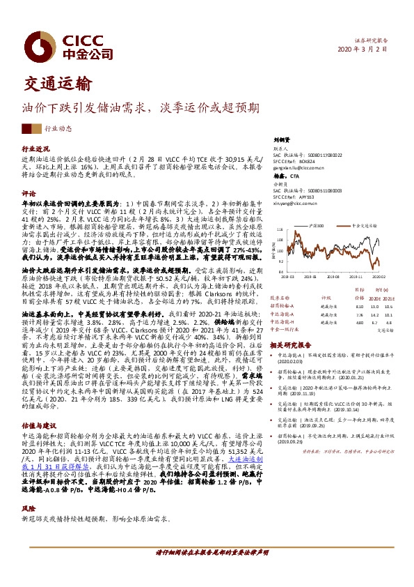 交通运输：油价下跌引发储油需求，淡季运价或超预期