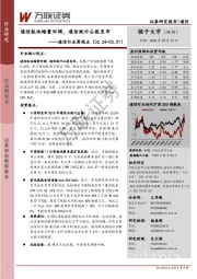 通信行业周观点：通信板块缩量回调，通信统计公报发布