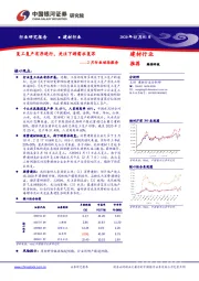 建材行业：2月行业动态报告：复工复产有序进行，关注下游需求复苏