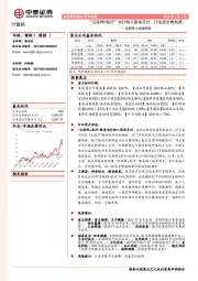 互联网+大健康周报：“互联网+医疗”试行纳入医保支付，行业成长再加速