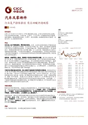 汽车及零部件：行业复产持续推进 需求回暖仍待观察