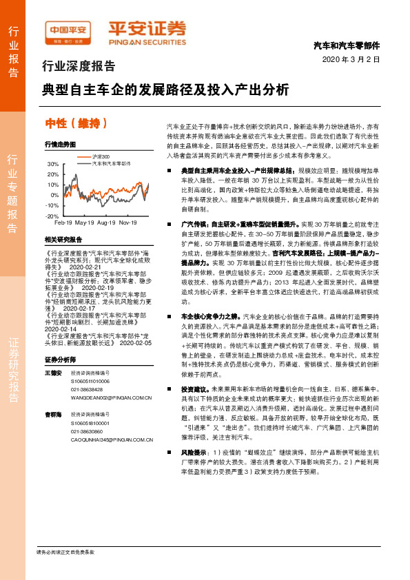 汽车和汽车零部件行业深度报告：典型自主车企的发展路径及投入产出分析
