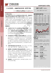 计算机行业周观点：工业互联网、金融科技迎利好 前景可期