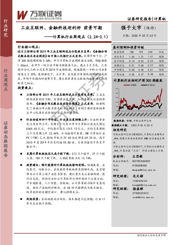 计算机行业周观点：工业互联网、金融科技迎利好 前景可期